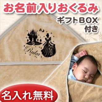 シンデレラ お名前入り今治製おくるみ(アフガン)※ギフトBOX付き