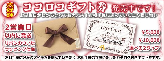 ココロコ ギフト券