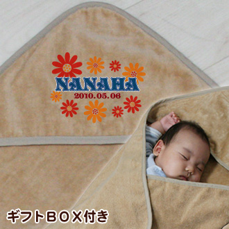 サニーフラワー お名前入り今治製おくるみ(アフガン)※ギフトBOX付き