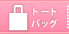 �g�[�g�o�b�O