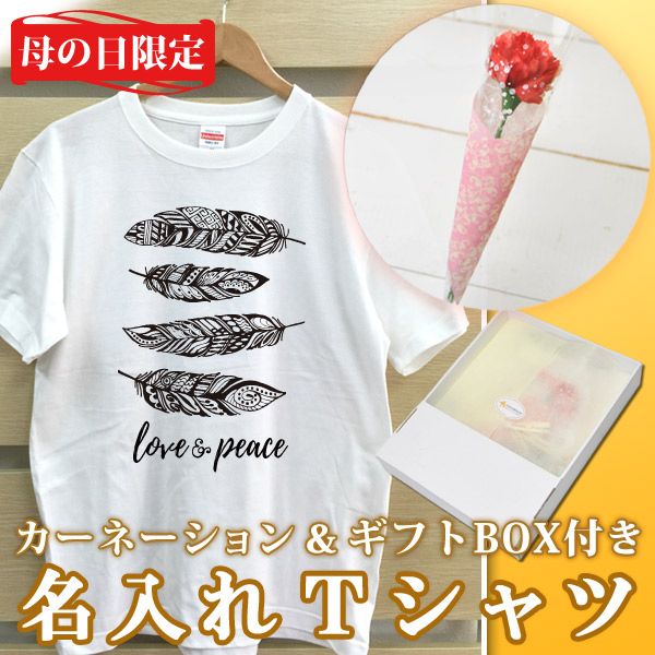 2018年母の日限定 カーネーション+名入れTシャツセット「フェザー B」(ギフトボックス付き)