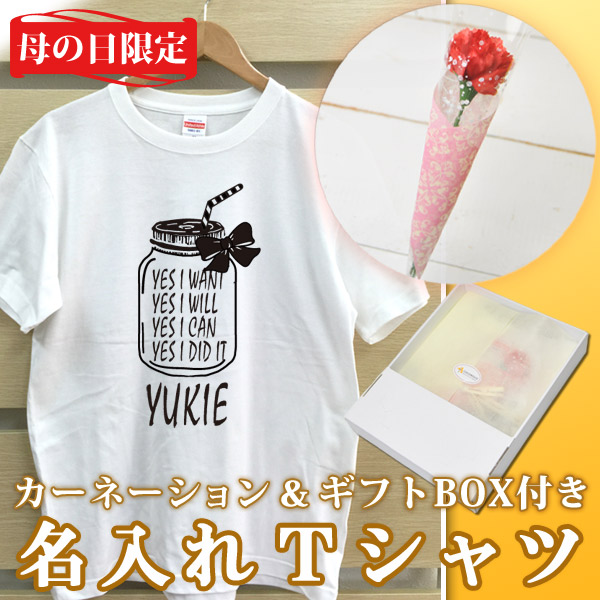 2018年母の日限定 カーネーション+名入れTシャツセット「ガラスジャー」(ギフトボックス付き)