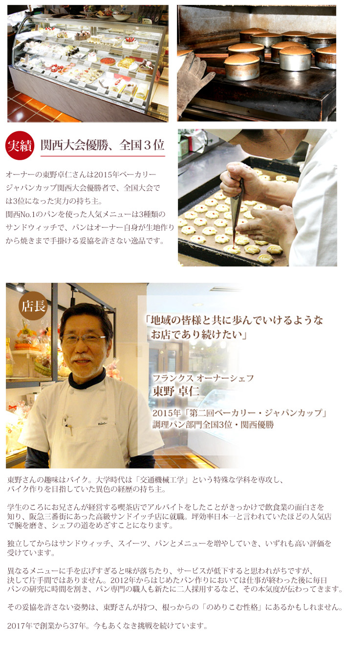 オーナーの東野卓仁さんは2015年ベーカリージャパンカップ関西大会優勝で、全国大会では3位になった実力の持ち主。