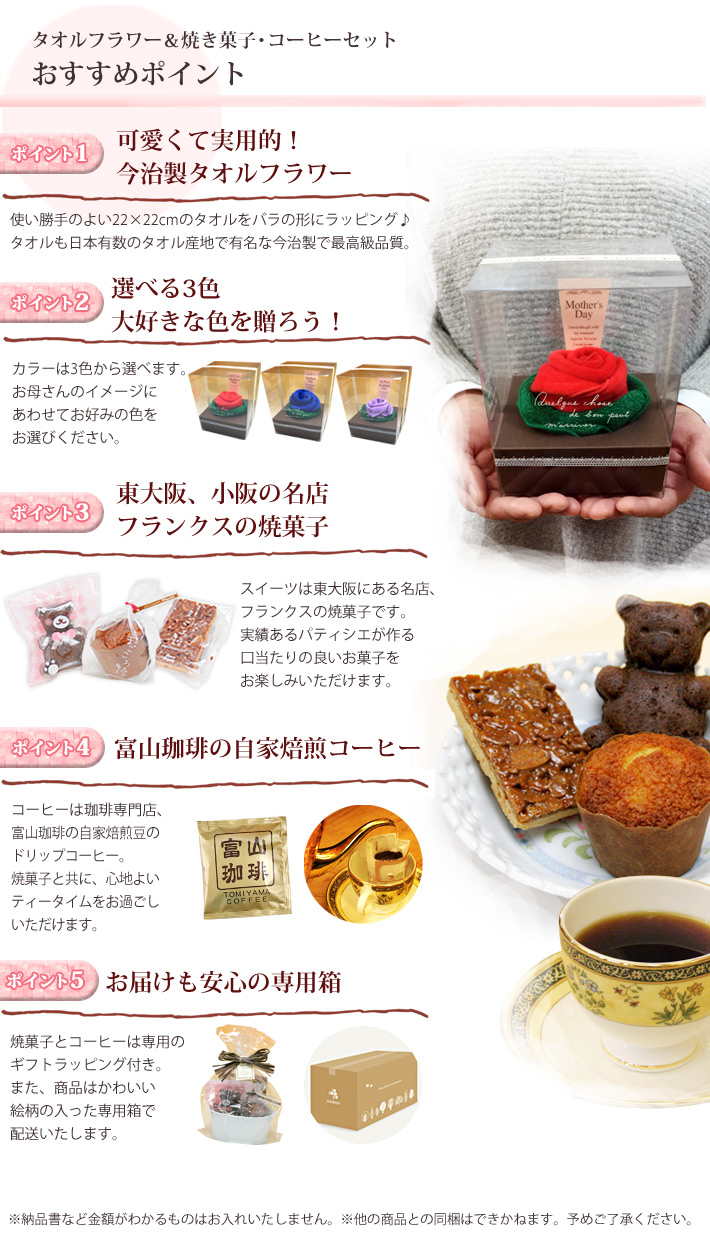 今治製タオルフラワーと焼き菓子&自家焙煎珈琲セットのおススメポイントご紹介