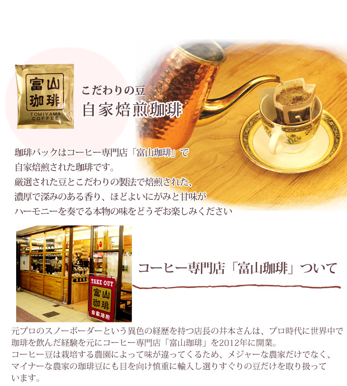 珈琲は小阪のコーヒー専門店「富山珈琲」の自家焙煎珈琲。
