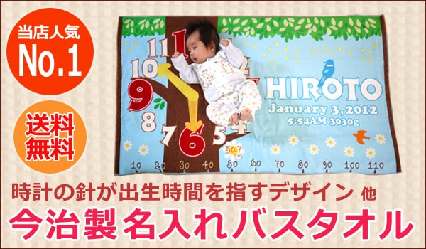 出産祝いのプレゼントに今治製の名前入りバスタオル ココロコ