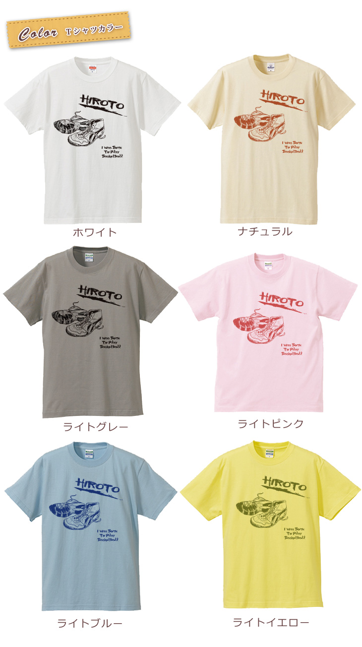 名入れｔシャツ 大人用サイズ バスケットボール ココロコ