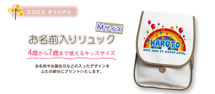 バルーン 名入れリュック