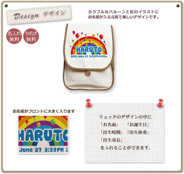 バルーン 名入れリュック