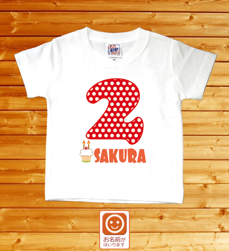 【ハッピーバースデー2 名前入りベビーTシャツ(半袖)