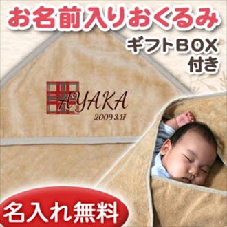 タータンチェック お名前入り今治製おくるみ(アフガン)※ギフトBOX付き