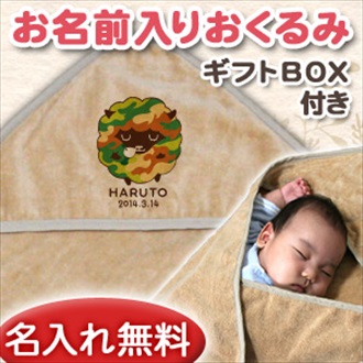 動物シリーズ ひつじB お名前入り今治製おくるみ(アフガン)※ギフトBOX付き