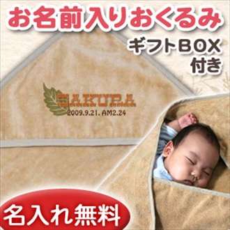 ハワイアンリーフ お名前入り今治製おくるみ(アフガン)※ギフトBOX付き