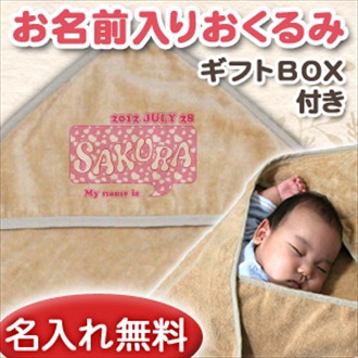 ピンクハート お名前入り今治製おくるみ(アフガン)※ギフトBOX付き