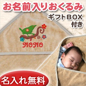 動物シリーズ タイニーバード お名前入り今治製おくるみ(アフガン)※ギフトBOX付き