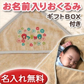 トロピカルフラワーズ お名前入り今治製おくるみ(アフガン)※ギフトBOX付き