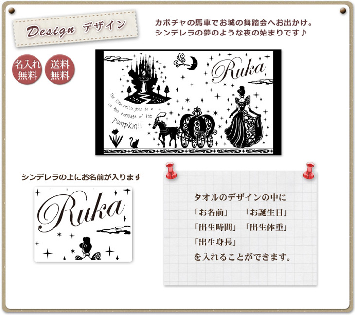 【シンデレラ 今治製名入れバスタオル】