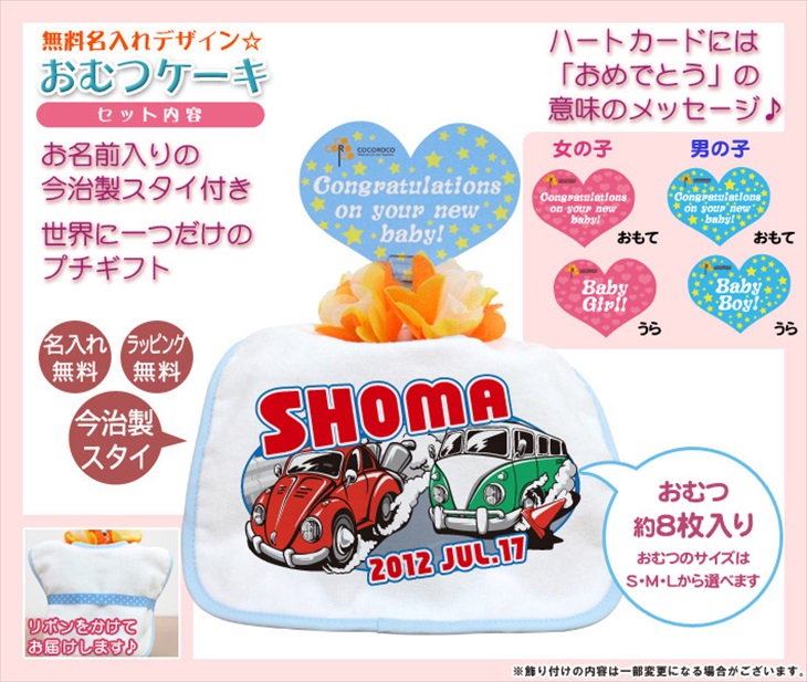 カーレース 今治製ビブ付き・名前入りおむつケーキ詳細内容