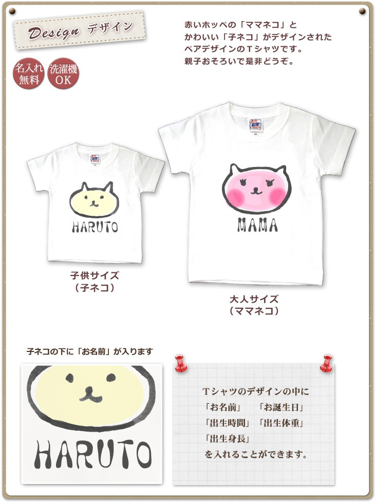 親子ペア ママネコ子ネコ 名前入りｔシャツ 半袖 出産祝いの名入れギフト ココロコ