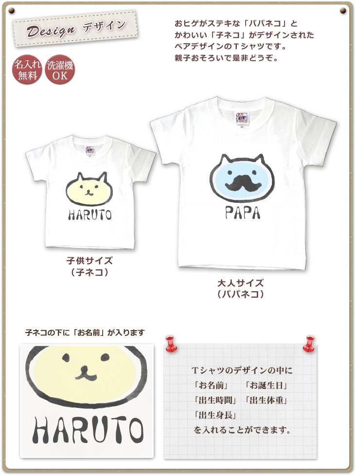 親子ペア パパネコ子ネコ 名前入りｔシャツ 半袖 出産祝いの名入れギフト ココロコ