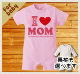 I LOVE MOM(ロンパース 半袖)