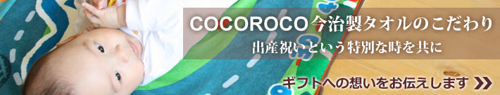 COCOROCO ^Iւ̂