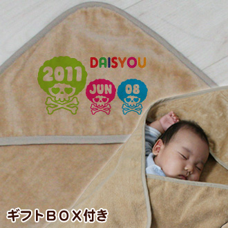 アフロスカルB お名前入り今治製おくるみ(アフガン)※ギフトBOX付き