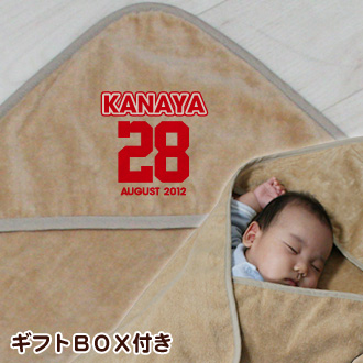 背番号 お名前入り今治製おくるみ(アフガン)※ギフトBOX付き