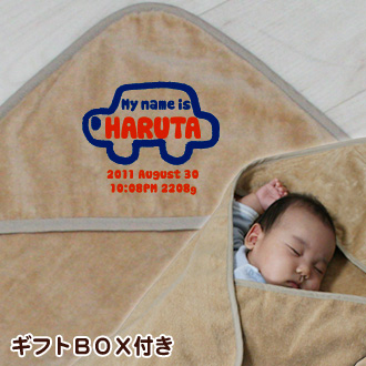 くるま お名前入り今治製おくるみ(アフガン)※ギフトBOX付き