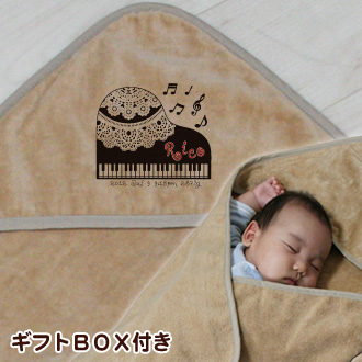 ピアノ お名前入り今治製おくるみ(アフガン)※ギフトBOX付き