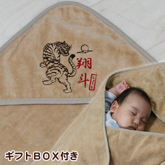 和風 虎 お名前入り今治製おくるみ(アフガン)※ギフトBOX付き
