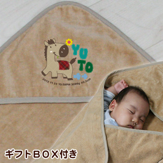 動物シリーズ ウマくん お名前入り今治製おくるみ(アフガン)※ギフトBOX付き