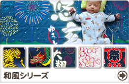 名前入りタオル、Tシャツ・和風シリーズ