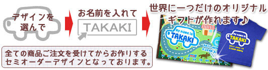 1枚から名入れセミオーダー
