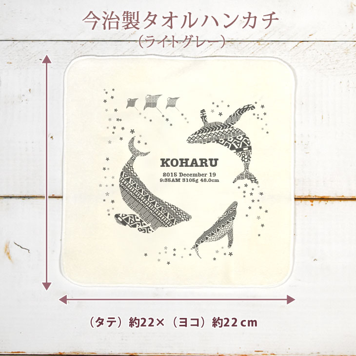 クジラの親子 (KITCY) デザインの今治製名入れタオルハンカチ(ライトグレー)