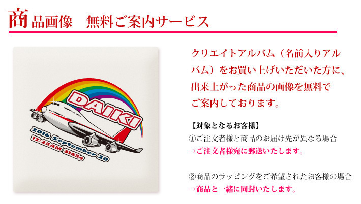 商品画像 無料ご案内サービス