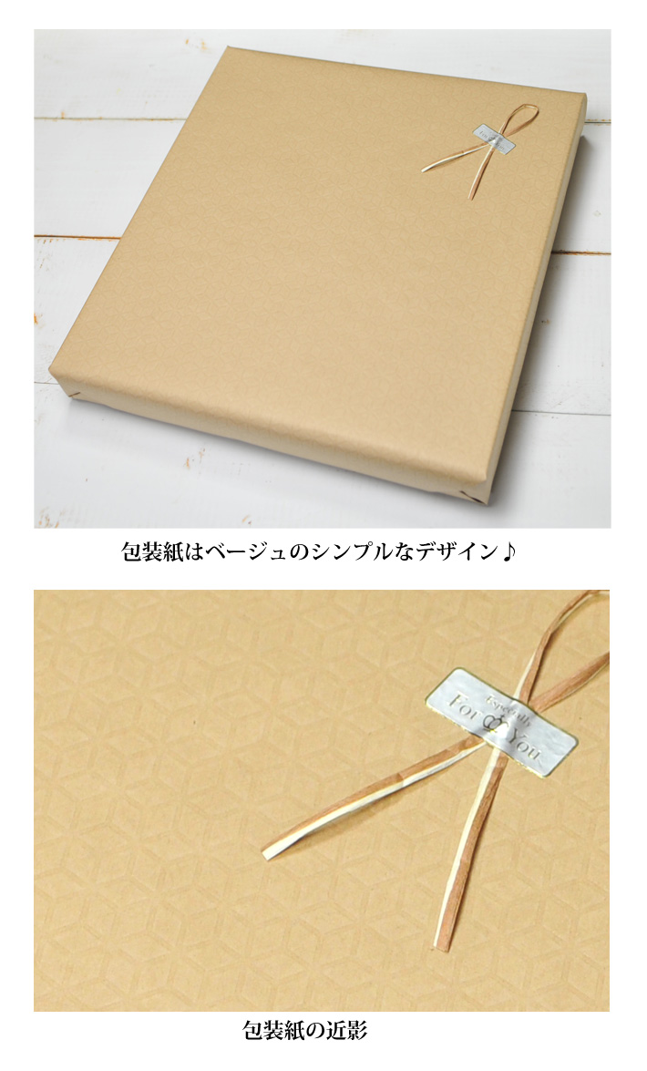 包装紙はベージュのシンプルデザイン