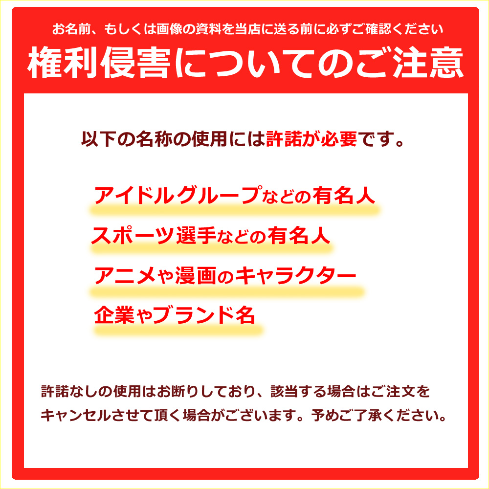 権利侵害についてのご注意