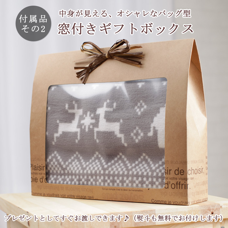 今治製あったかブランケットにつきましては窓付きのギフトボックスにいれてお届けいたします。