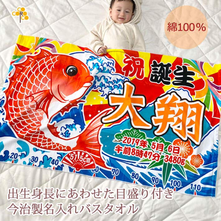 鯛と富士山の大漁旗デザインの今治製バスタオル モデル赤ちゃん　その1