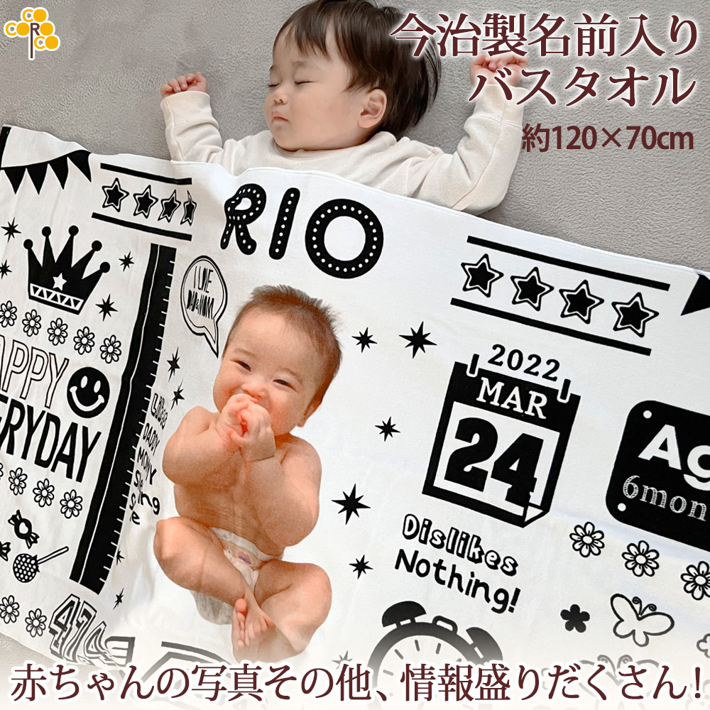 赤ちゃんの写真入りバースデーボード風デザイン 今治製名入れバスタオル