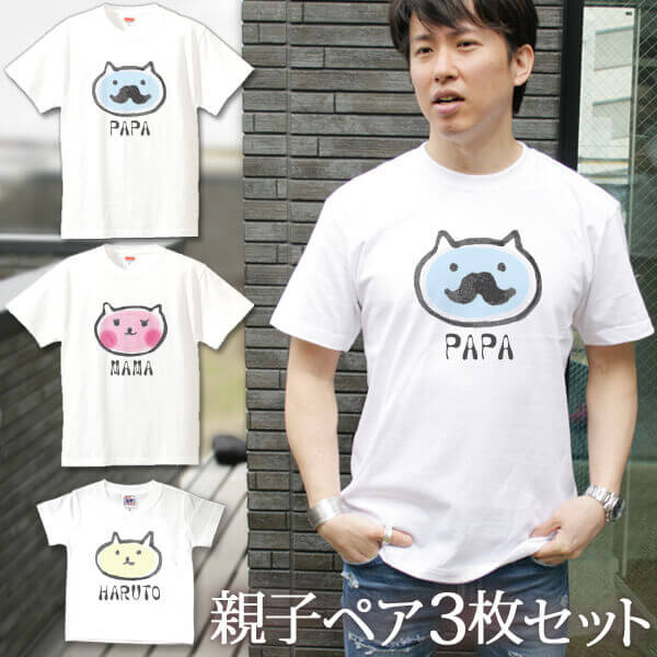 2枚セット価格 新品【JISM ジェシム】 親子お揃いグラフィックTシャツ 父日