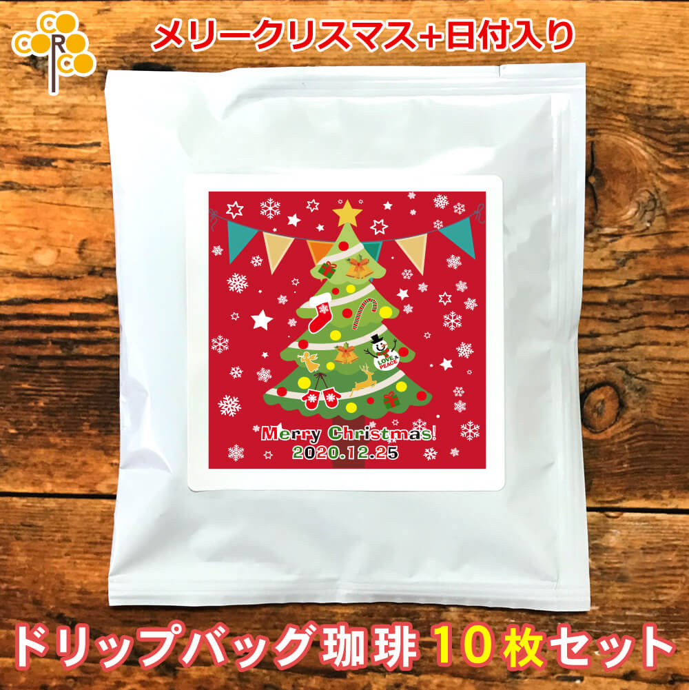 クリスマスプチギフト 日付変更位ＯＫ クリスマスツリー　ドリップバッグ珈琲（10枚セット）