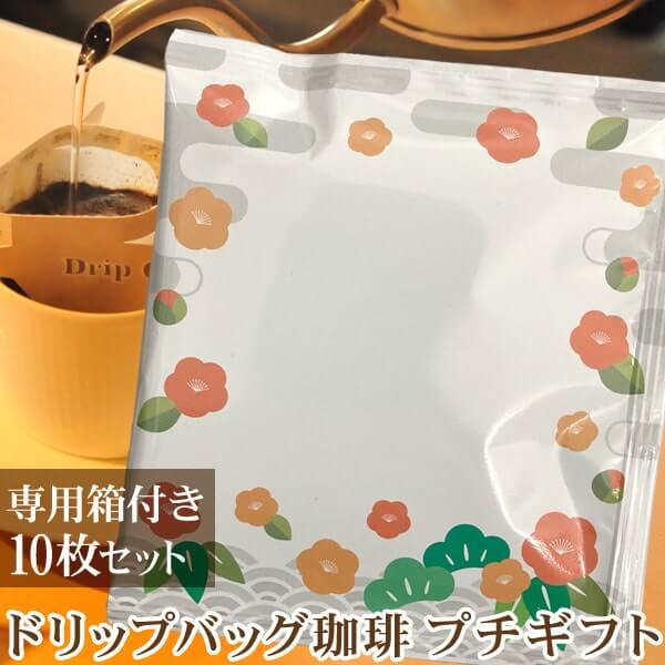 梅の花デザイン　ドリップバッグ珈琲（箱付き10枚セット）