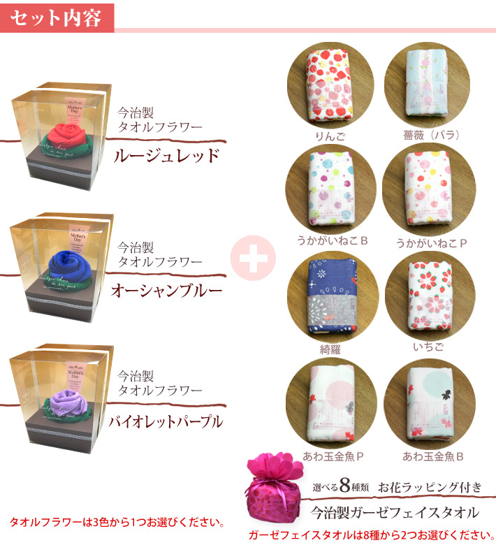 今治製ハンドタオルフラワーとガーゼフェイスタオルセット