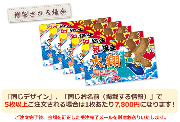 同じデザイン、同じ名入れ情報で5枚以上複製される場合は1枚あたり6800円になります。