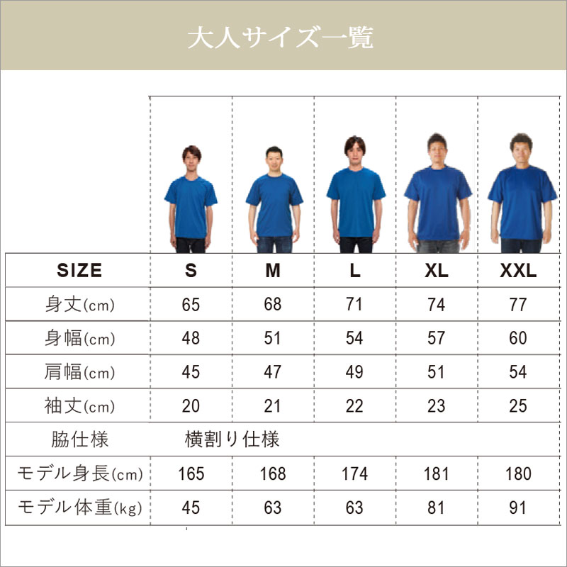 ドライTシャツの大人サイズ一覧表