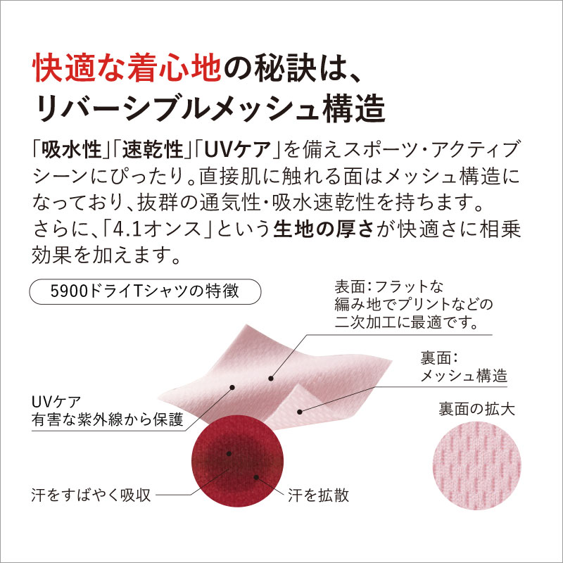 リバーシブルメッシュ構造のドライTシャツです。