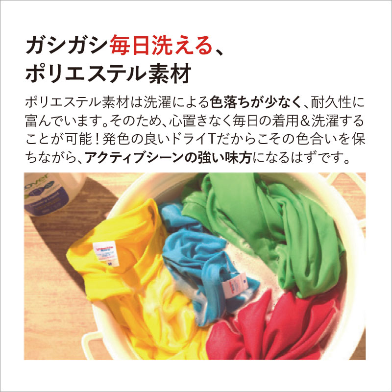 ガシガシ毎日洗えるポリエステル素材