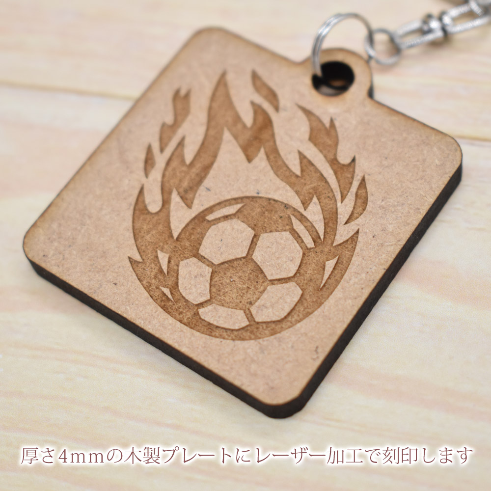 卒団、卒業記念 炎のスポーツデザインの名入れ木製プレート型キーホルダー【5個以上購入で1個1,380円】
